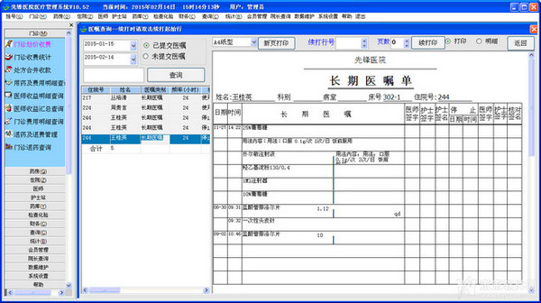 正微医院医疗管理系统