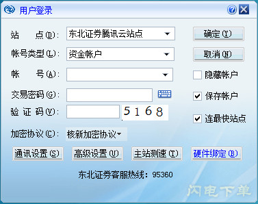 东北证券同花顺独立下单