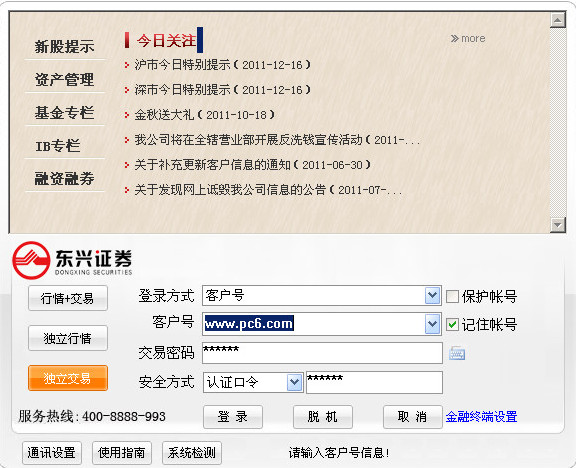东兴证券手机版