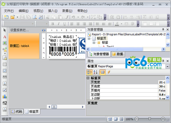 lc标签打印软件