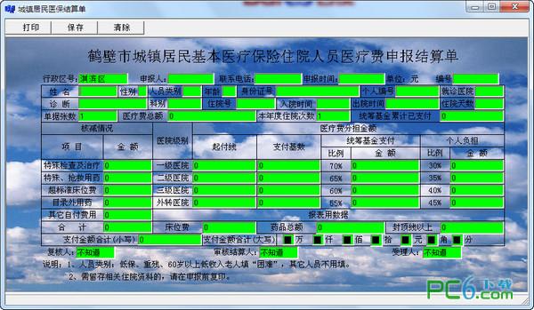 城镇居民医保结算单打印软件