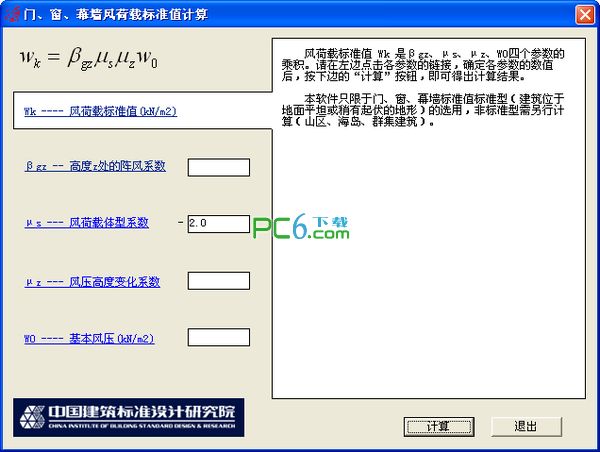 门、窗、幕墙风荷载标准值计算本软件