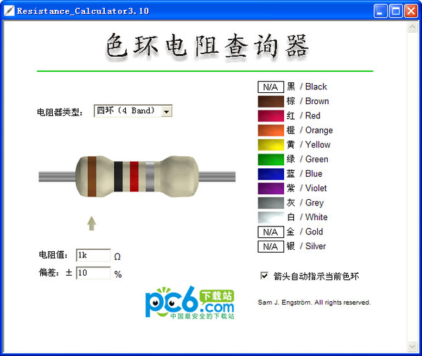 色环电阻查询器