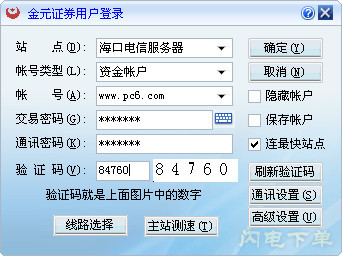 金元证券独立委托