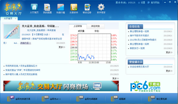 光大证券金阳光交易大厅