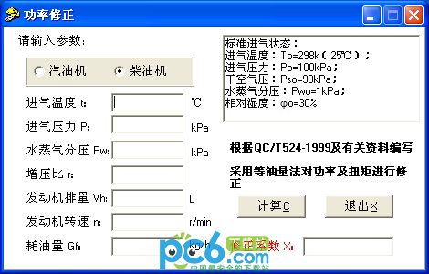 汽油、柴油机功率计算器