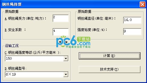 钢丝绳择算工具