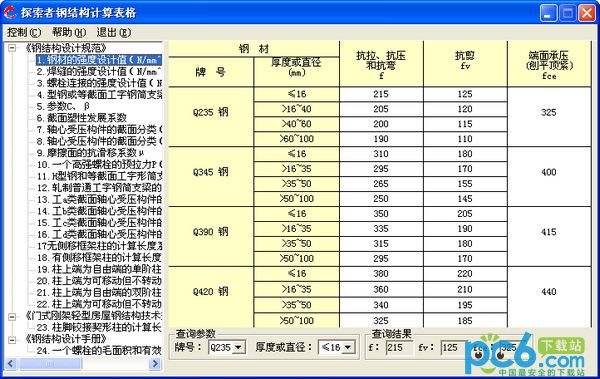 探索者钢结构计算表格