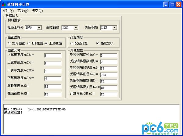 受弯构件计算工具