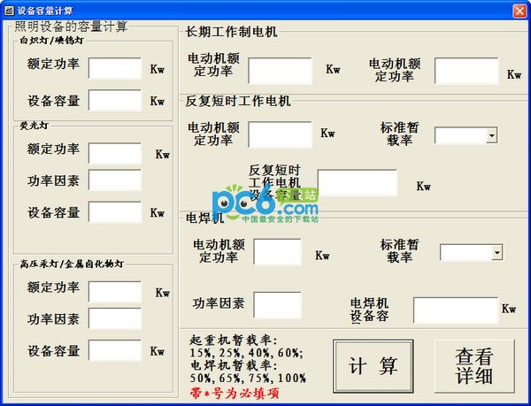 电气设备容量计算软件