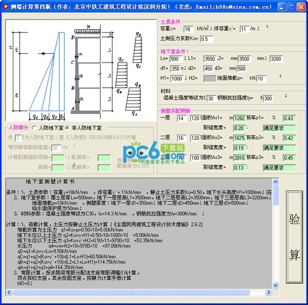 侧墙计算第四版