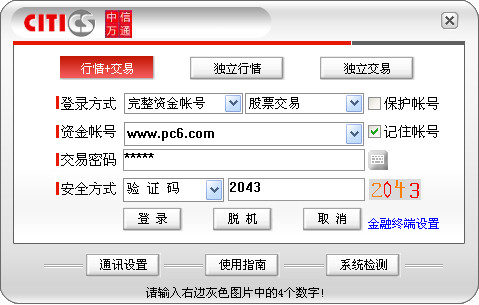 中信万通证券网上交易系统