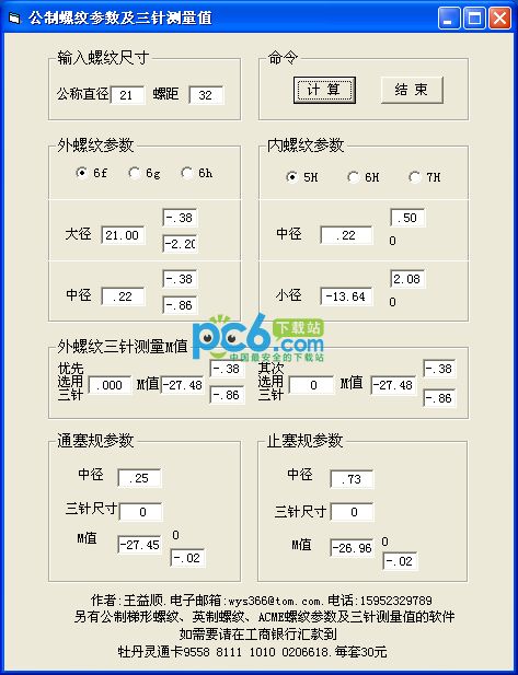 公制螺纹参数及三针测量值计算工具