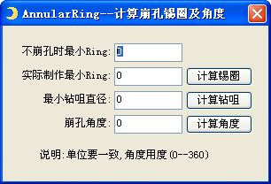 PCB崩孔锡圈及角度计算工具(AnnularRing)