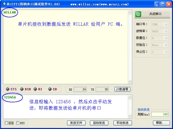 串口TT(伟纳串口调试软件)
