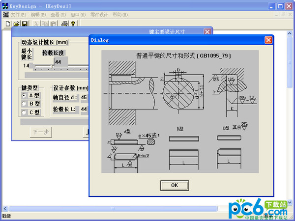 键与弹簧设计(KeyDesign)