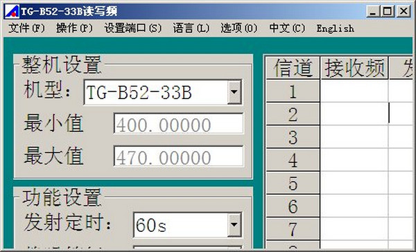 泉盛TG B52 33B对讲机写频软件