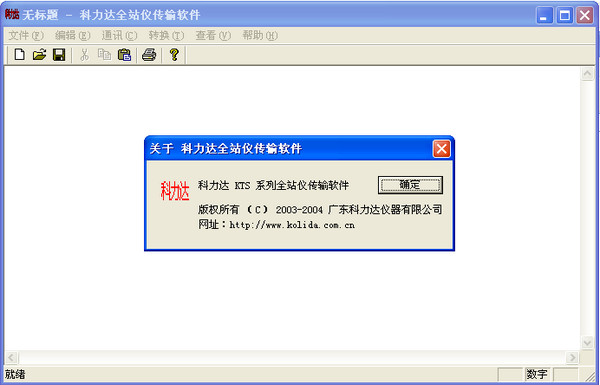 科力达KTS系列全站仪传输软件