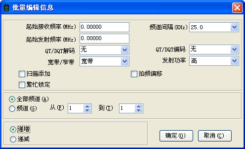 宝峰bf-888s对讲机写频软件