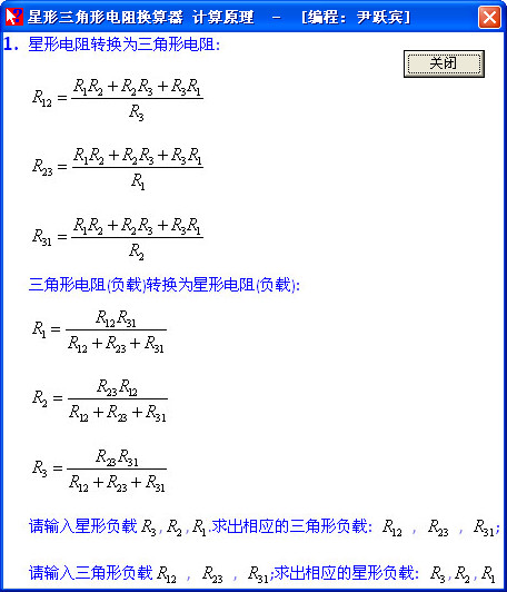 星形三角形电阻换算器