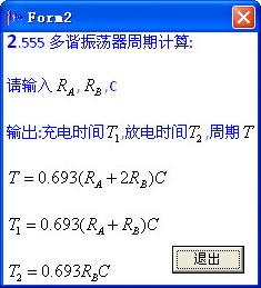 多谐振荡器周期计算器