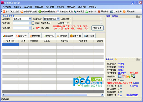 令狐充充值系统