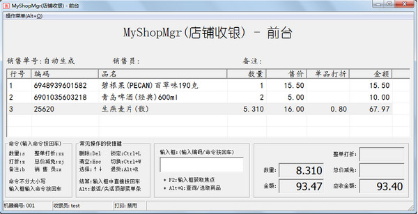 myshopmgr店铺收银软件