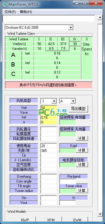 GH Bladed载荷工况设置辅助工具