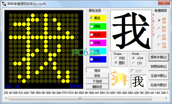 畔畔字模提取软件