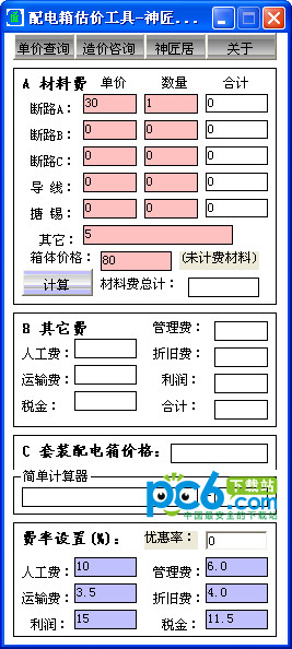 配电箱估价工具