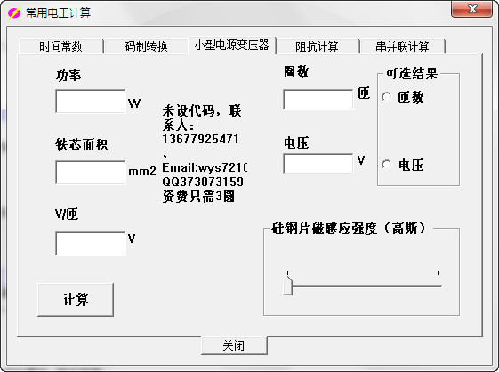 常用电工计算软件