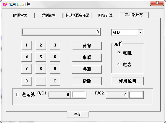 常用电工计算软件