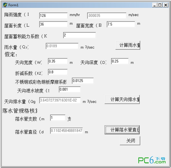 天沟计算软件