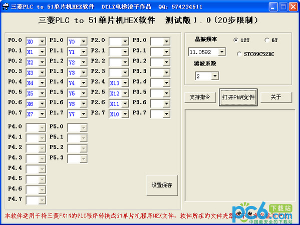三菱PLC to 51单片机HEX软件