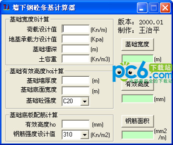 墙下钢砼条基计算器