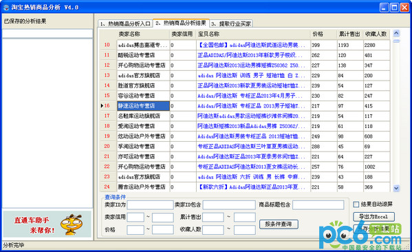 淘宝热销商品分析