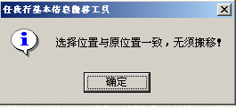 任我行(管家婆)基本信息搬移工具