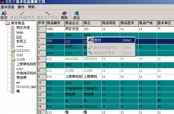 任我行(管家婆)基本信息搬移工具