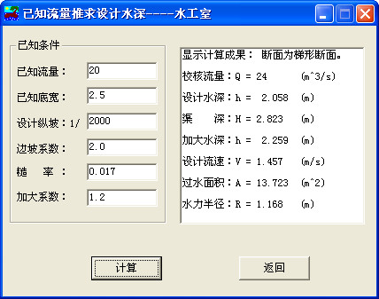 水力因素计算工具