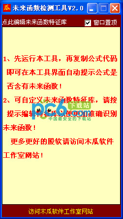 通达信未来函数检测工具