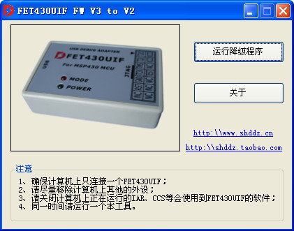 MSP430仿真器降级程序(FET430UIF FW V3 to V2)