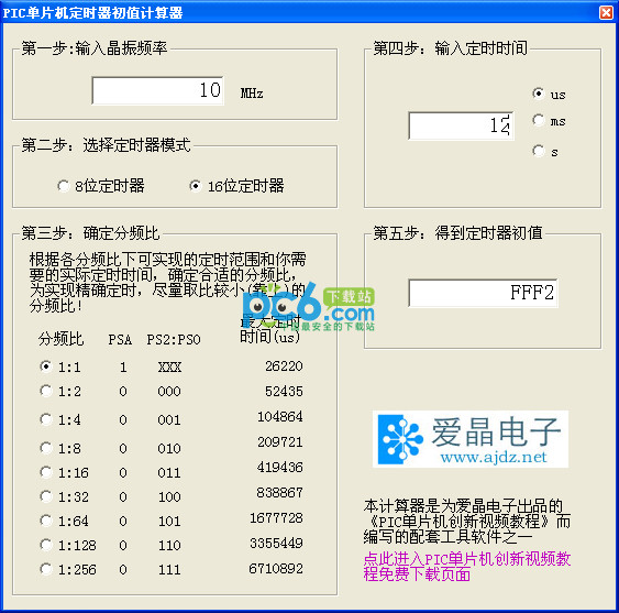 pic单片机定时初值计算器