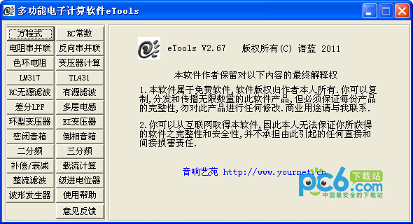 多功能电子计算软件(eTools)