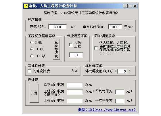 建筑、人防工程设计收费计算