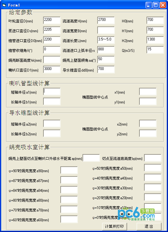 大型泵站钟型流道设计计算