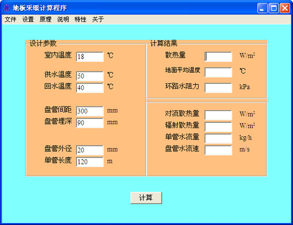 地板采暖设计计算