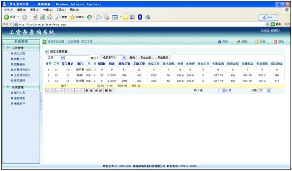 新瑞工资条查询系统