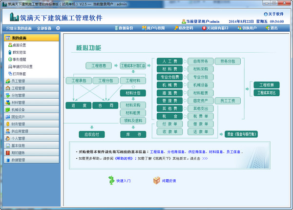 筑满天下建筑施工​管理软件