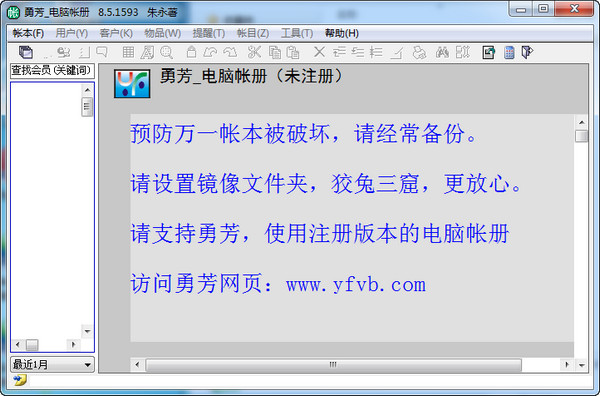 勇芳电脑帐册