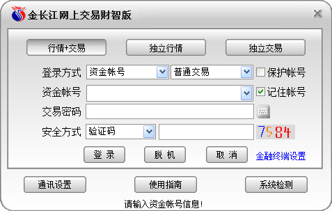 长江证券金长江网上交易软件